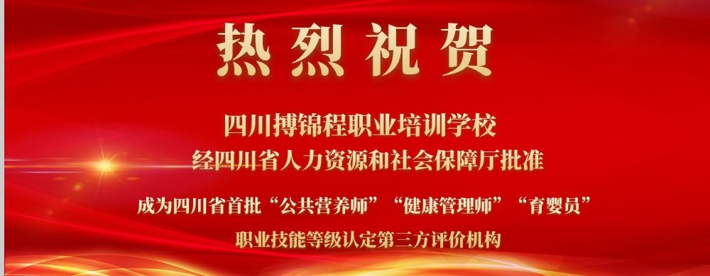 四川搏锦程职业培训学校被批准成为四川首批职业技能等级认定第三方评价机构